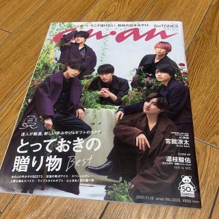 ジャニーズ(Johnny's)のanan (アンアン) 2020年 11/18号(その他)