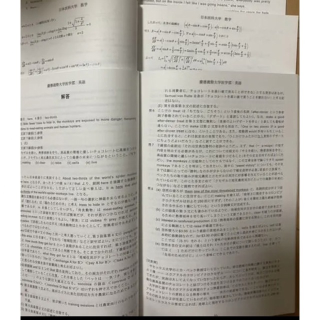 2冊　医学部　予想問題、演習問題　YMS 2022年度　慶応大学、日医 1