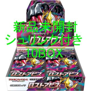 ポケモン(ポケモン)のロストアビス 10BOX セット 新品未開封シュリンク付き(Box/デッキ/パック)