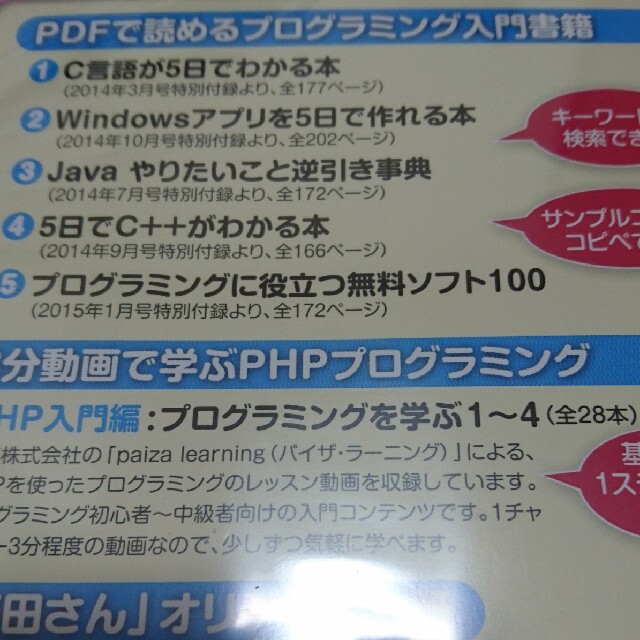 日経ソフトウェア2015年８月号付録 エンタメ/ホビーの雑誌(専門誌)の商品写真