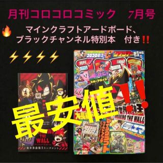 20.⭐️コロコロコミック 7月号【絶版】ポケモン マインクラフト ビックリマン(少年漫画)