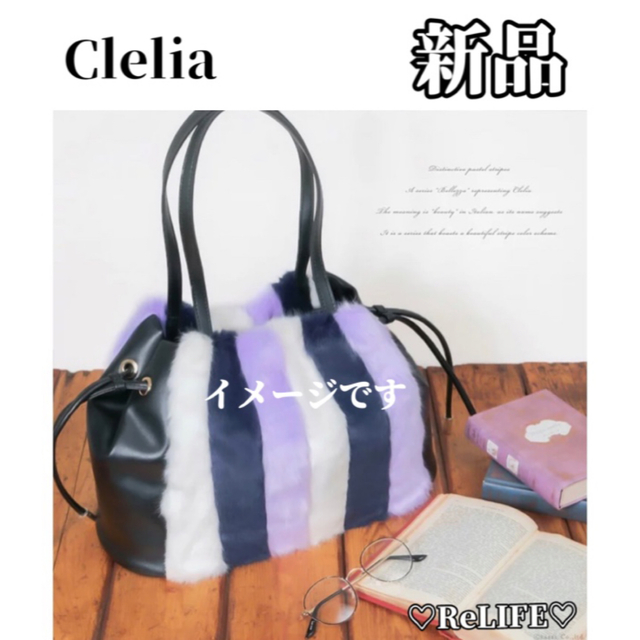 Clelia-u-(クレリアユー)の【新品未使用品】  クレリア　ファー　トートバッグ レディースのバッグ(トートバッグ)の商品写真