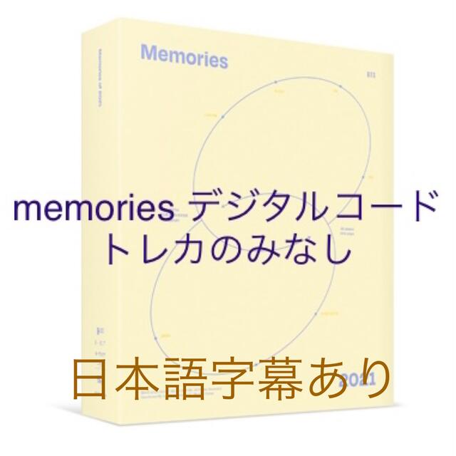 BTS memories 2021