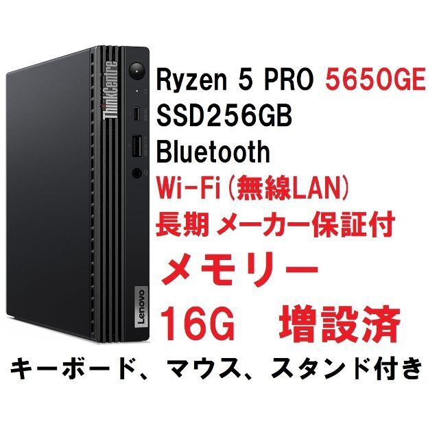 Lenovo M75q2 Gen2 Ryzen5 5650GE 16G WiFiPC/タブレット