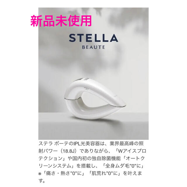 ステラボーテ 新品未使用、未開封 csm.fi.cr