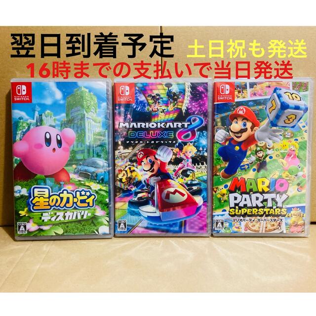3台 ○星のカービィ ディスカバリー○マリオカート8○マリパ スーパー