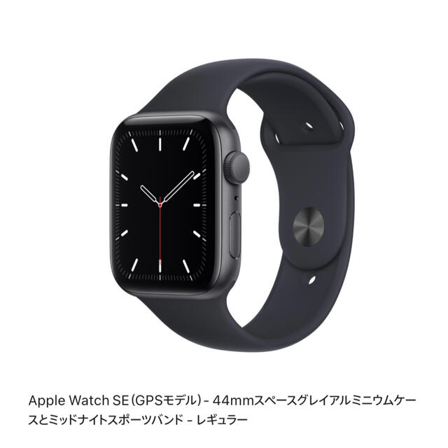 新品未開封 Apple Watch SE 44㎜ GPSモデル スペースグレー-