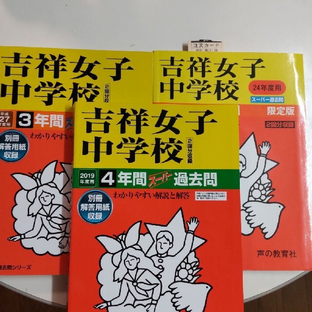 吉祥女子中学校(2回分収録) 4年間スーパー過去問 2019年度用 - 本 吉祥女子中学校(2回分収録) 4年間スーパー過去問 2019年度用 - 本
