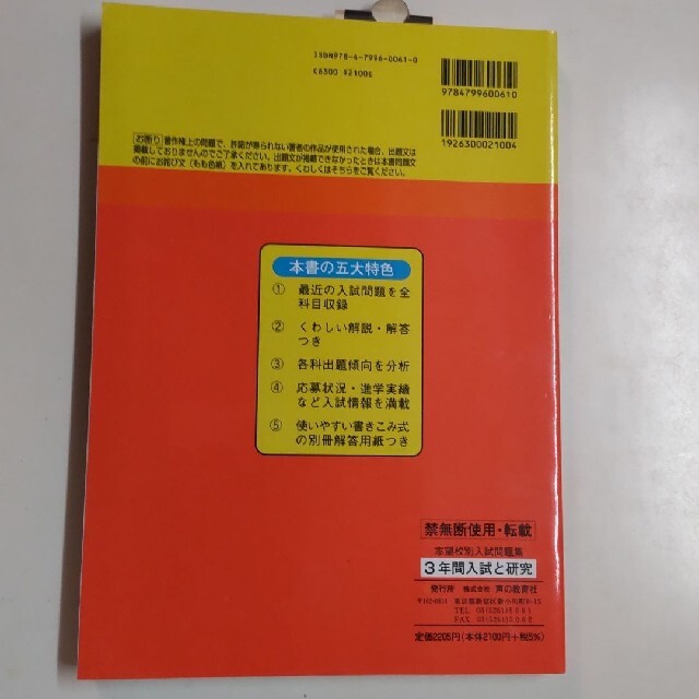 吉祥女子中学校（２回分収録）　本　４年間スーパー過去問　２０１９年度用