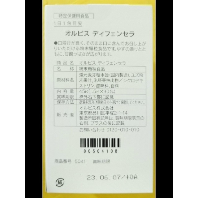 オルビスディフェンセラ　ユズとマスカットとピーチのセット コスメ/美容のスキンケア/基礎化粧品(その他)の商品写真