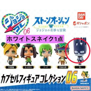 バンダイ(BANDAI)のジョジョコレ06  ホワイトスネイク1点(キャラクターグッズ)