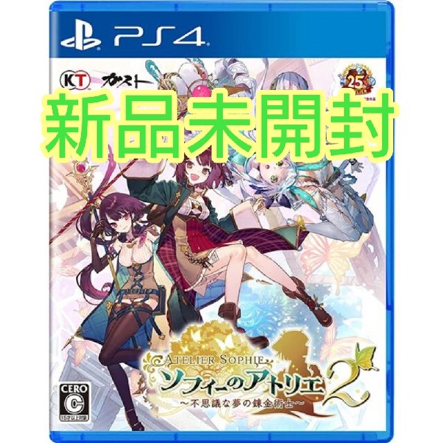 【PS4】 ソフィーのアトリエ2 ～不思議な夢の錬金術士～ 通常版 エンタメ/ホビーのゲームソフト/ゲーム機本体(家庭用ゲームソフト)の商品写真