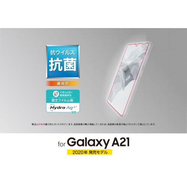 ELECOM(エレコム)のGalaxy A21 フィルム 抗菌・抗ウイルス 096 スマホ/家電/カメラのスマホアクセサリー(保護フィルム)の商品写真