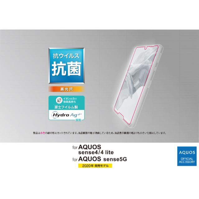 ELECOM(エレコム)のAQUOS sense4 /4 lite/5Gフィルム 抗菌抗ウイルス 782 スマホ/家電/カメラのスマホアクセサリー(保護フィルム)の商品写真