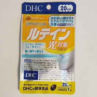 ディーエイチシー(DHC)のDHCルテイン20日分×1袋(その他)