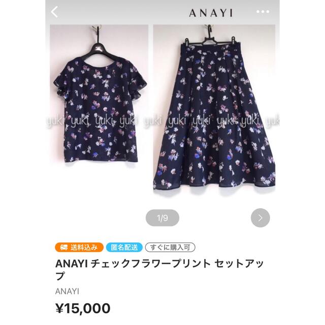 ANAYI(アナイ)のANAYI 爽やかセットアップ♡ レディースのレディース その他(セット/コーデ)の商品写真