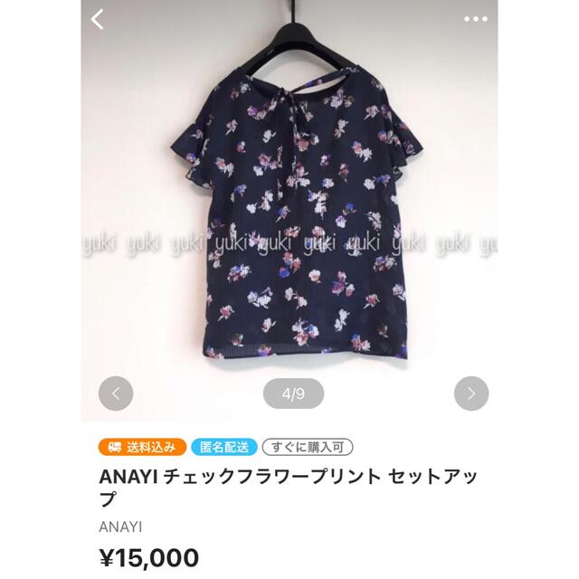 ANAYI(アナイ)のANAYI 爽やかセットアップ♡ レディースのレディース その他(セット/コーデ)の商品写真