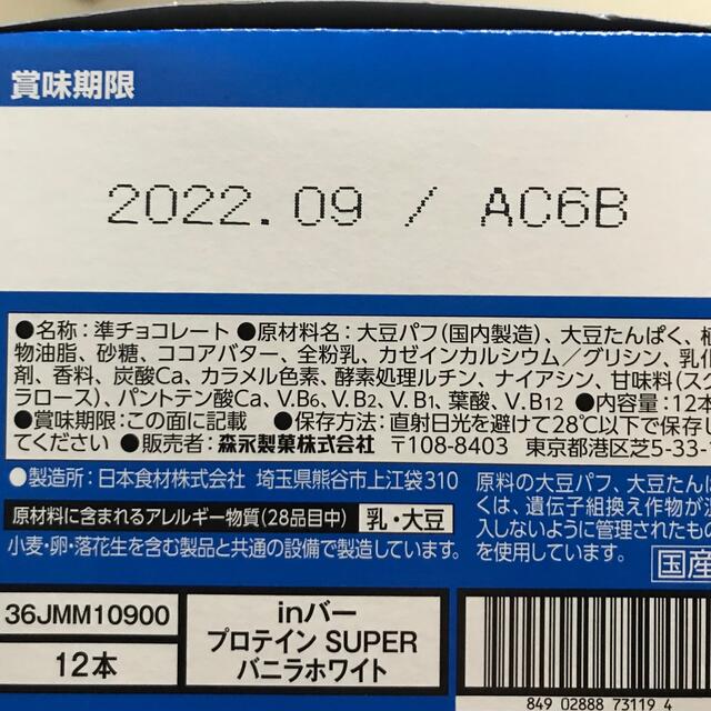 森永製菓(モリナガセイカ)の【オススメ】inバープロテイン SUPER バニラホワイト 12本 食品/飲料/酒の健康食品(プロテイン)の商品写真