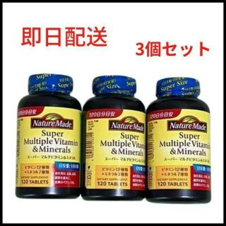 オオツカセイヤク(大塚製薬)のネイチャーメイド スーパーマルチビタミン＆ミネラル 120粒　3個セット(ビタミン)