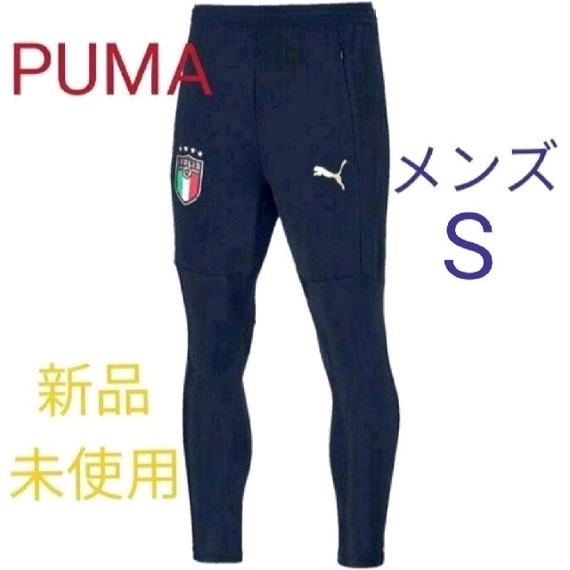は自分にプチご褒美を PUMA 長ズボン(メンズS) トレーニングパンツ