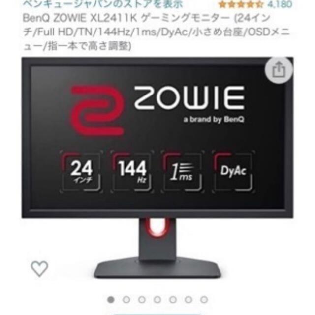 ゲーミングモニター 【XL2411K】24インチ/144Hz/PCゲーマー向け