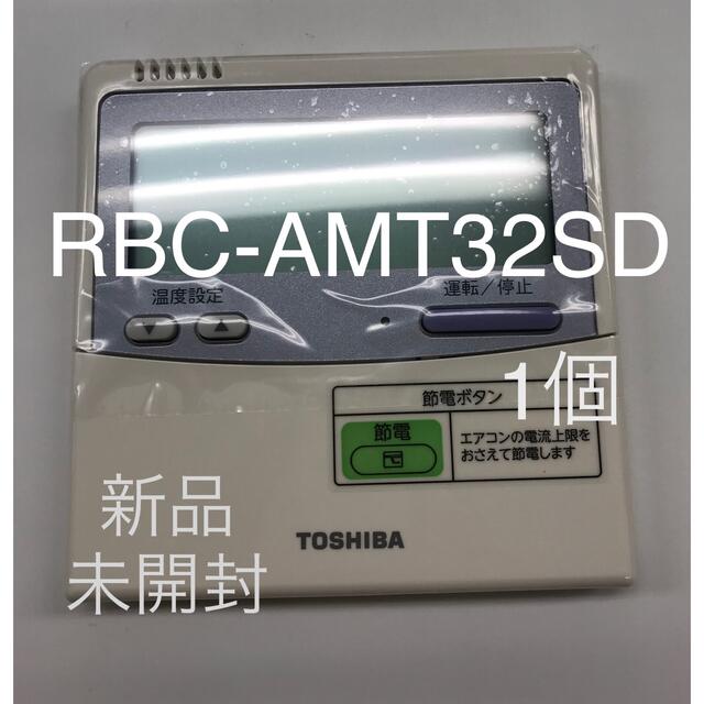 東芝　RBC-AMT32SD リモコン　新品　送料込スマホ/家電/カメラ