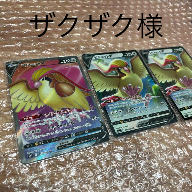 ポケモン(ポケモン)のポケモンカード　ピジョットv エンタメ/ホビーのアニメグッズ(カード)の商品写真