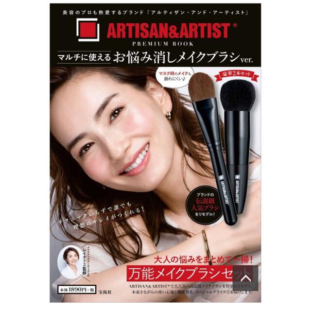 Artisan&Artist(アルティザンアンドアーティスト)の新品　ARTISAN&ARTIST お悩み消しメイクブラシ2本セット コスメ/美容のメイク道具/ケアグッズ(ブラシ・チップ)の商品写真