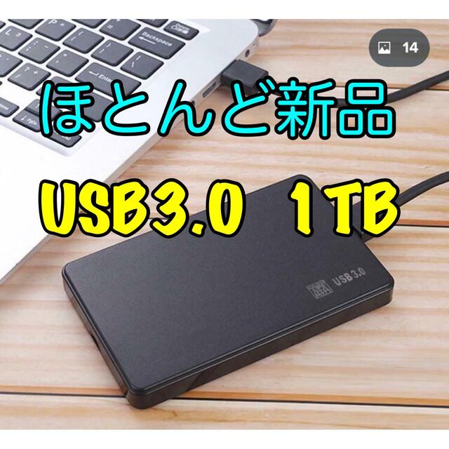 1TB HDD USB3.0 外付　ポータブル ハードディスク 2.5