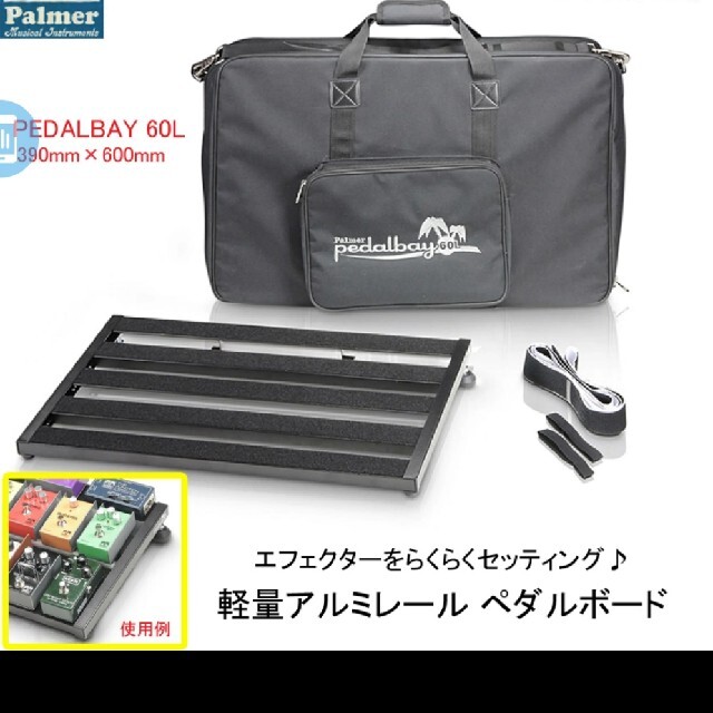 Palmer pedalbay 60L エフェクターボード 楽器のギター(エフェクター)の商品写真