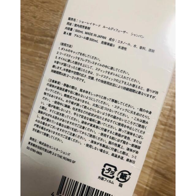 ショーレイヤード・レイヤードフレグランス 500ml(シャンパン