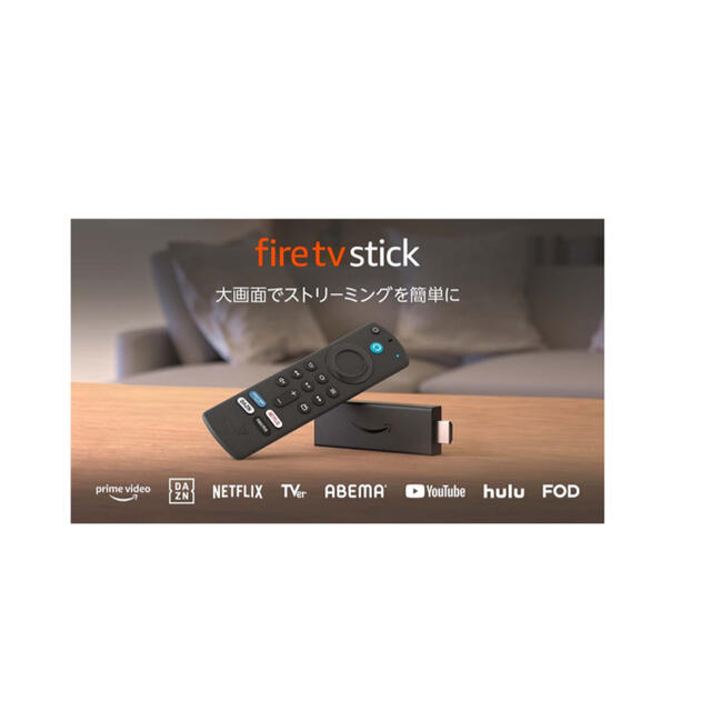 Apple(アップル)の【新品未開封】Fire TV Stick 第3世代ファイヤースティック　 スマホ/家電/カメラのテレビ/映像機器(その他)の商品写真