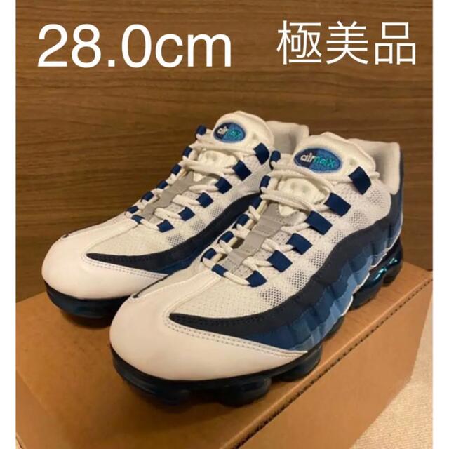 【完売品】NIKE AIR VAPORMAX 95 FRENCH BLUEメンズ