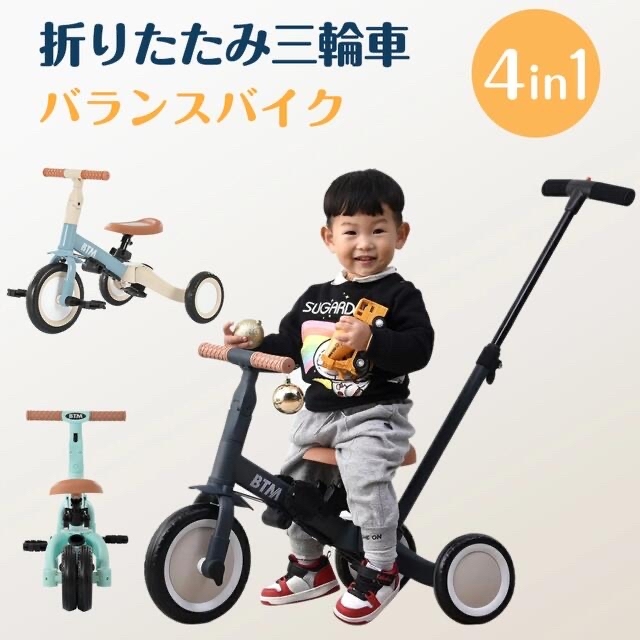 三輪車 BTM バランスバイク 4in1 キッズ/ベビー/マタニティの外出/移動用品(三輪車)の商品写真