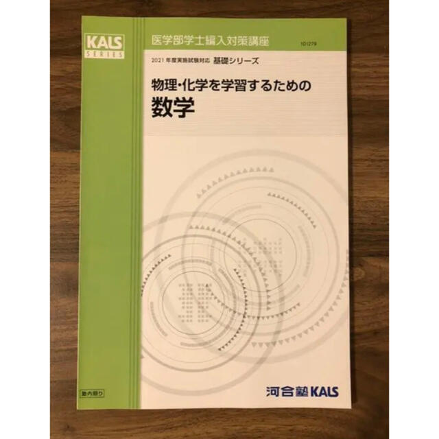 医学部学士編入 2021年度KALS 数学