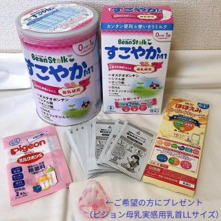 値下げ！ビーンスターク すこやか 大缶 800g スティック　粉ミルク　おまけ付(その他)