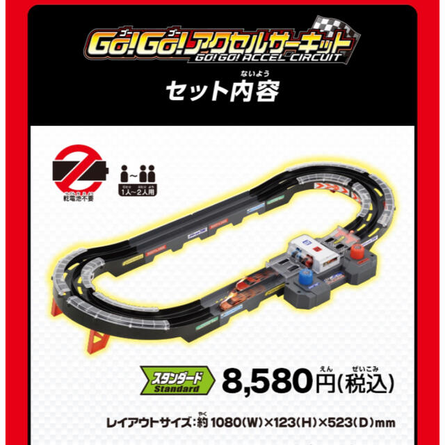 GO!GO!アクセルサーキット　⚠️値下げ