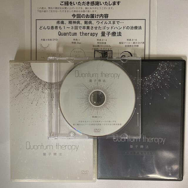 整体DVD5枚【Quantum therapy