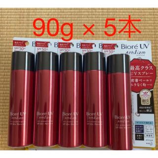 ビオレ(Biore)の新品 5本セット●花王 ビオレ 日焼け止め●アスリズム UV スプレー 90g(日焼け止め/サンオイル)