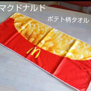 マクドナルド(マクドナルド)の★非売品・マクドナルド★ポテト柄タオル(ノベルティグッズ)