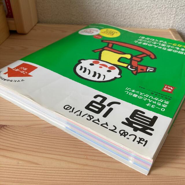 はじめてママ＆パパの育児 ０～３才の赤ちゃんとの暮らしこの一冊で安心！ エンタメ/ホビーの雑誌(結婚/出産/子育て)の商品写真