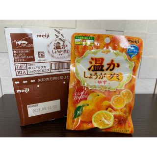 メイジ(明治)の温かしょうがグミ　ゆず　10袋(菓子/デザート)