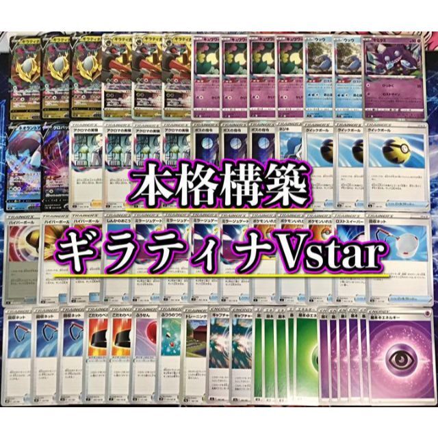 本格構築【ギラティナVstar】デッキ メイン＆二重スリーブBox/デッキ/パック