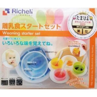 【peach様専用】リッチェル離乳食セット(離乳食器セット)