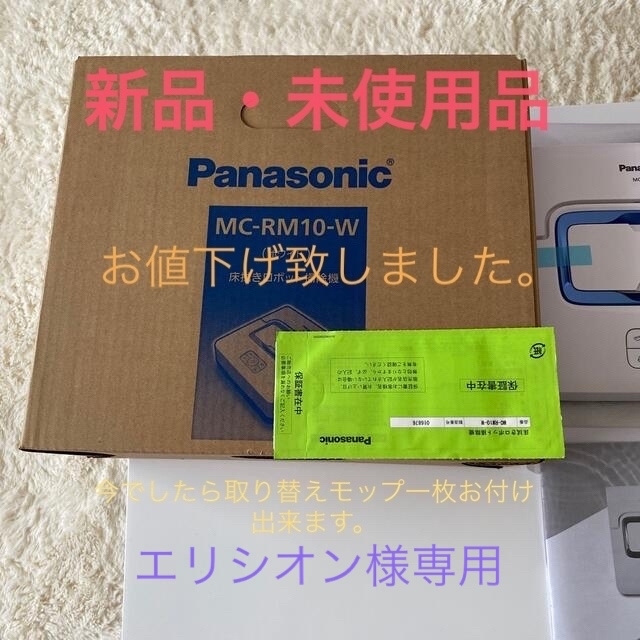 Panasonic(パナソニック)のPanasonic  ローラン 床拭きロボット掃除機 MC-RM10-W スマホ/家電/カメラの生活家電(掃除機)の商品写真