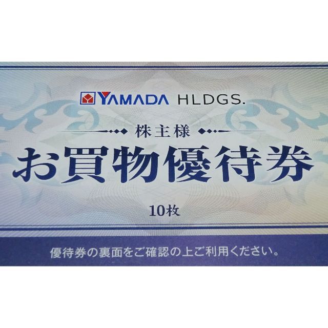 ヤマダ電機 株主様お買物優待券500円×10枚（5000円分）2022年12月末 チケットの優待券/割引券(ショッピング)の商品写真