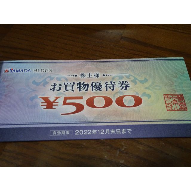 ヤマダ電機 株主様お買物優待券500円×10枚（5000円分）2022年12月末 チケットの優待券/割引券(ショッピング)の商品写真