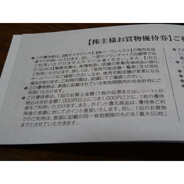 ヤマダ電機 株主様お買物優待券500円×10枚（5000円分）2022年12月末 チケットの優待券/割引券(ショッピング)の商品写真