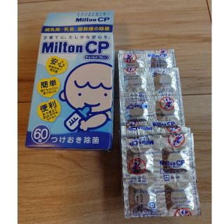 ミントン(MINTON)のMilton　ミルトンcp　38錠(哺乳ビン用消毒/衛生ケース)