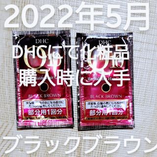 ディーエイチシー(DHC)のDHC プレミアムカラートリートメント ブラックブラウン 2包(白髪染め)